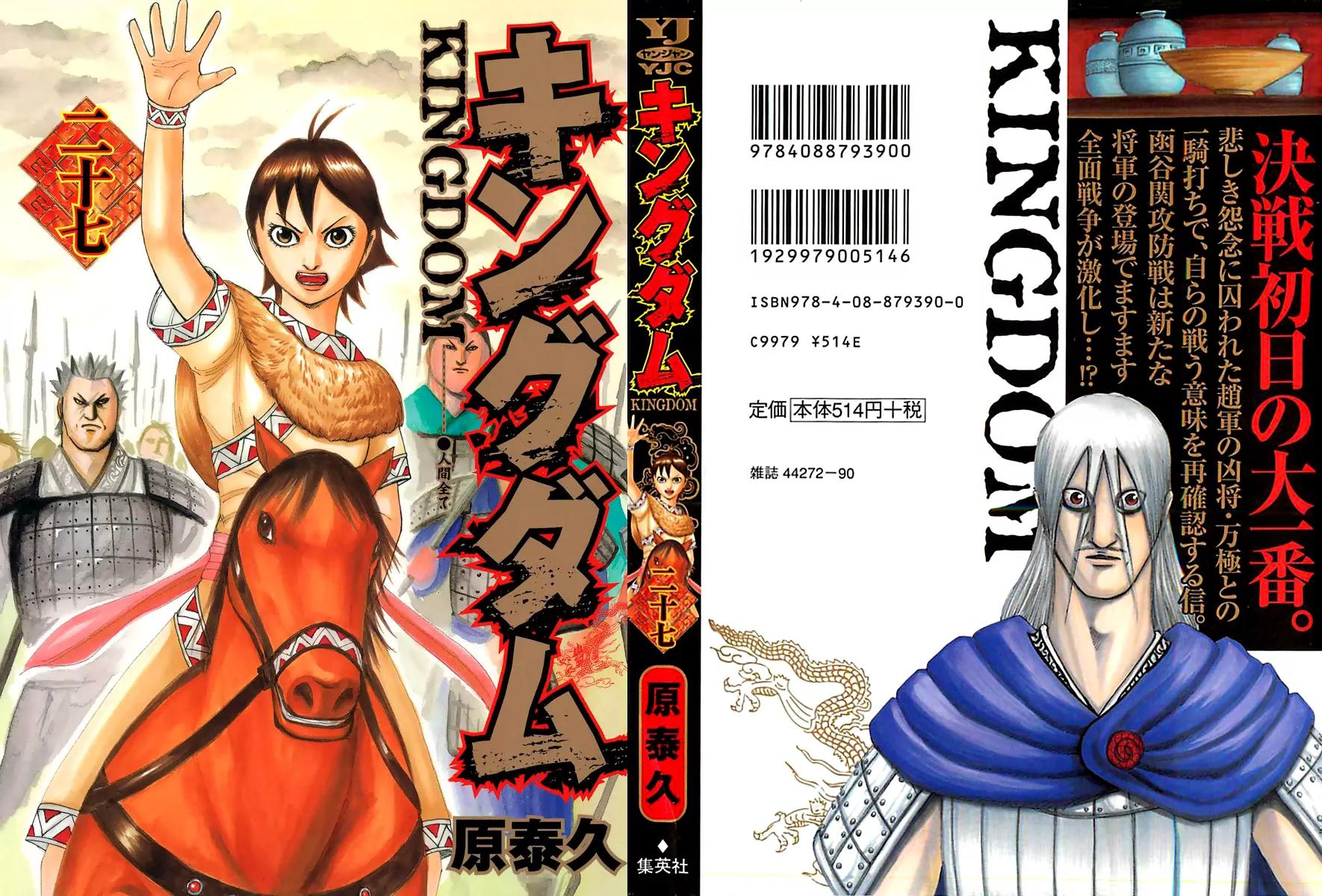 Kingdom manga, chapter 284, page 1 of 23