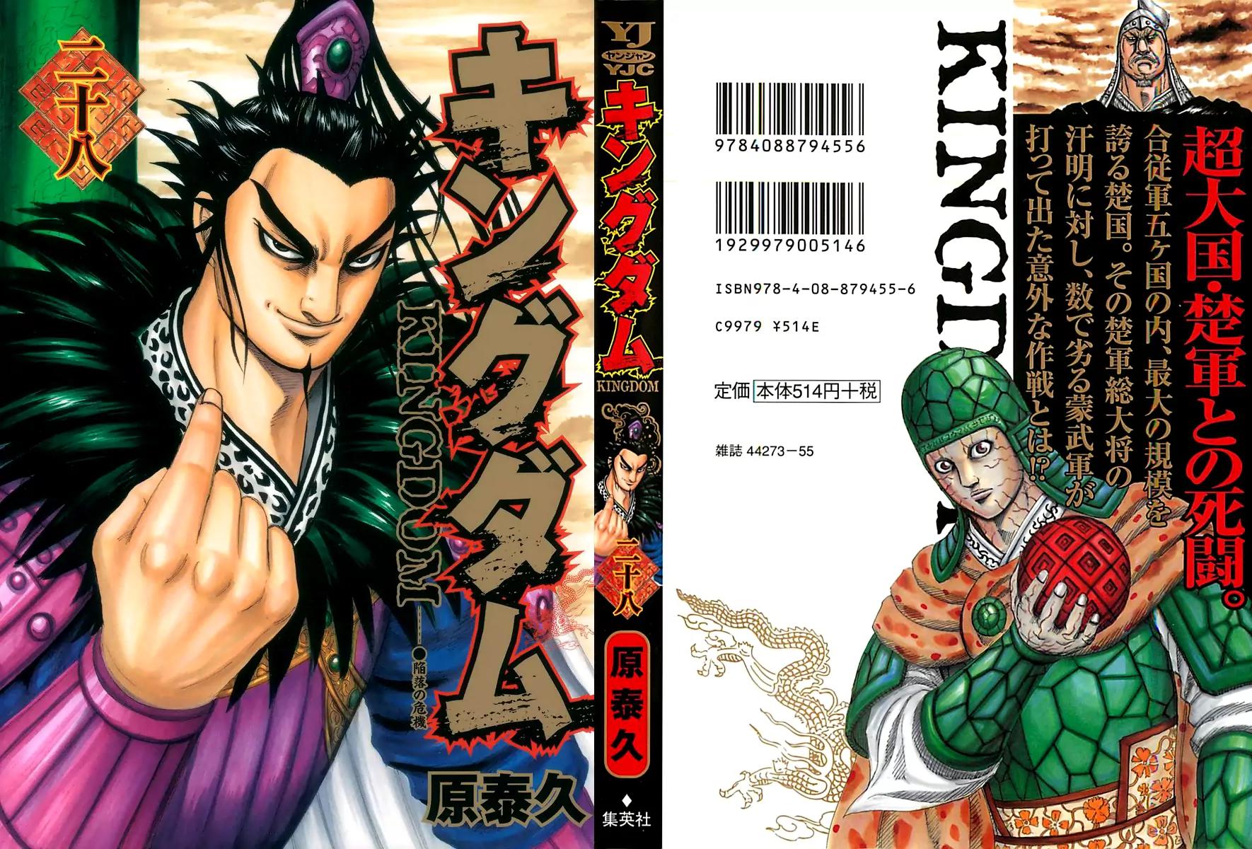 Kingdom manga, chapter 295, page 1 of 23
