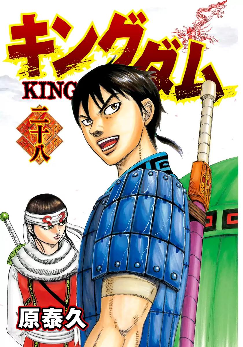 Kingdom manga, chapter 295, page 2 of 23