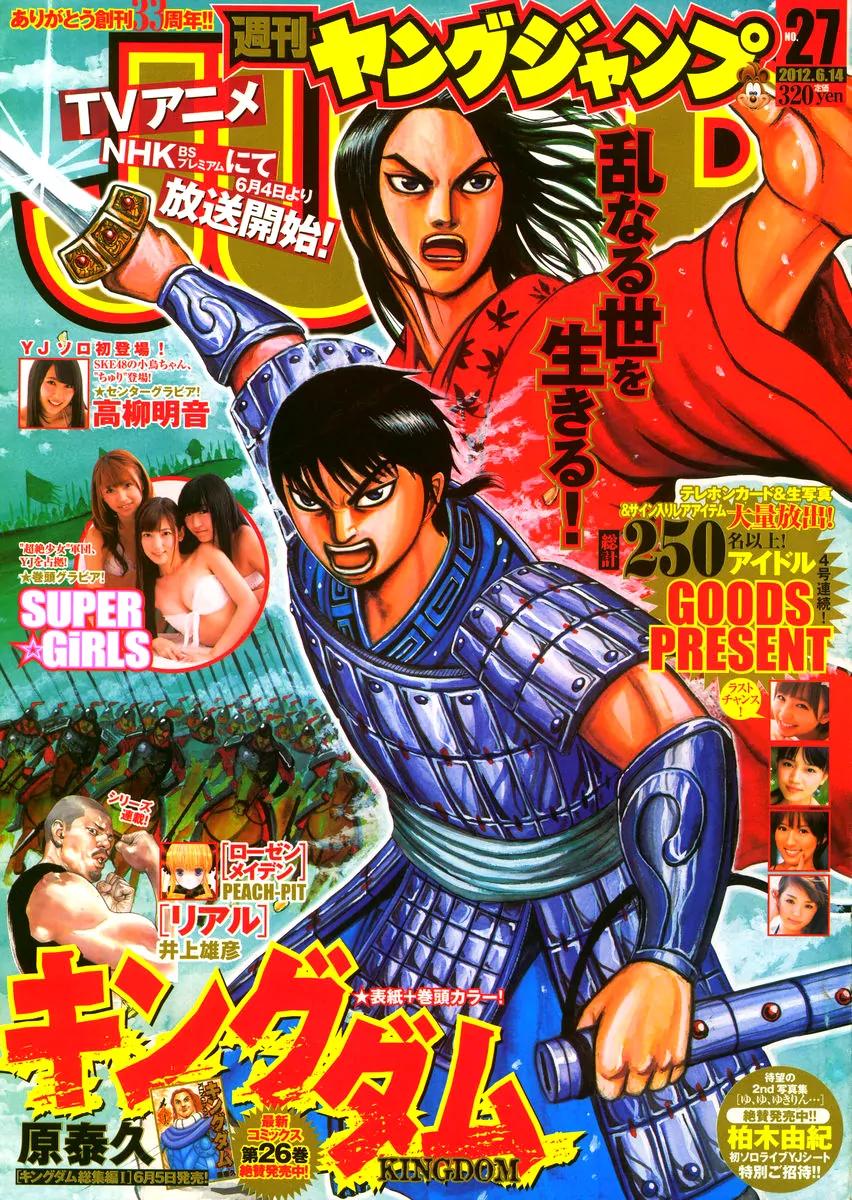 Kingdom Chapter 299 page 1 - Chapter 299: A New Approach