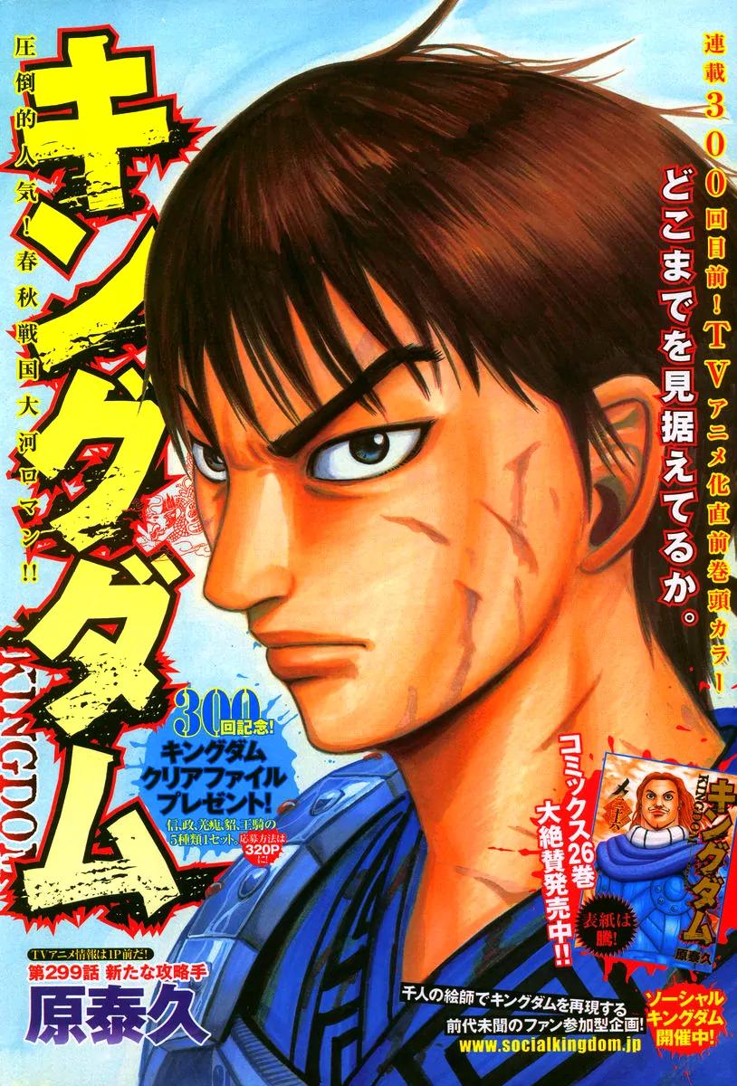 Kingdom Chapter 299 page 2 - Chapter 299: A New Approach