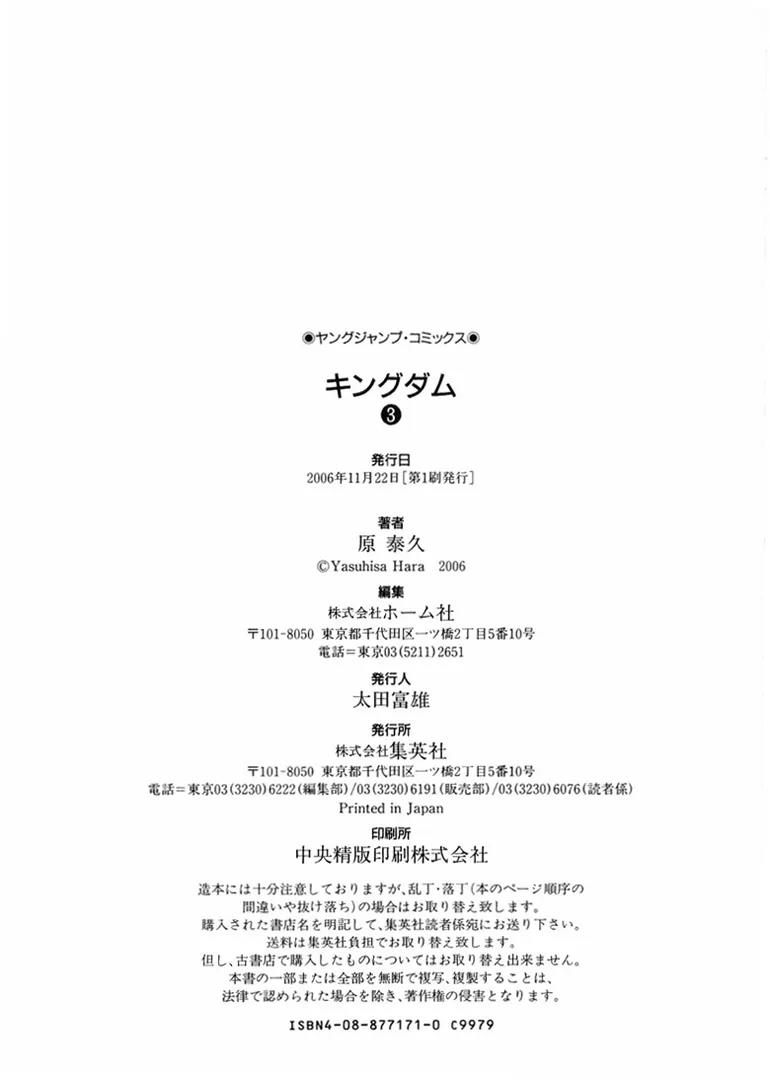Kingdom manga, chapter 30, page 19 of 19