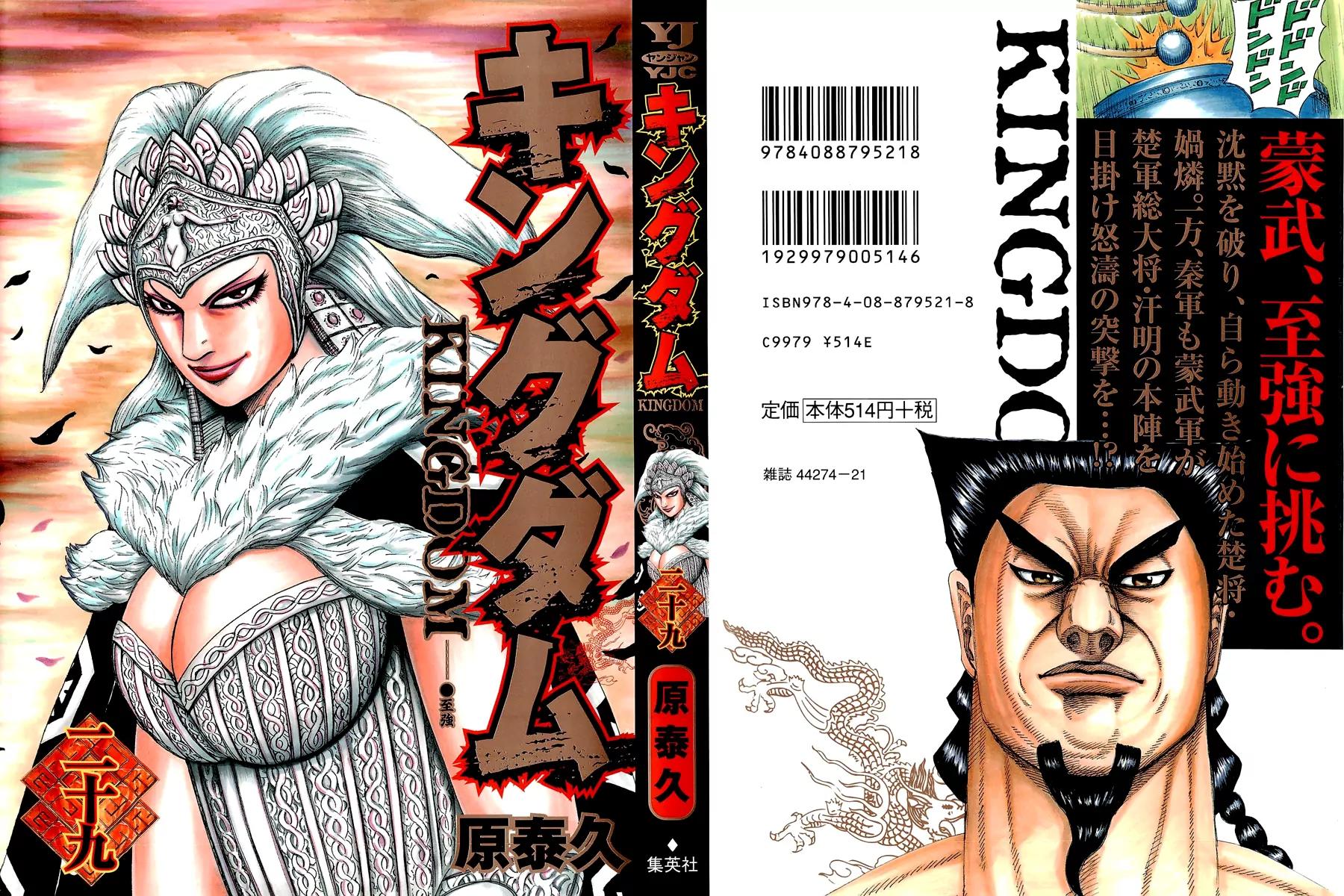 Kingdom Chapter 306 page 1 - Chapter 306: Afternoon of the 15th Day