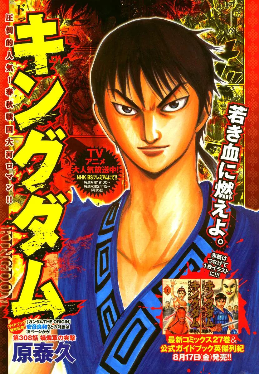 Kingdom manga, chapter 308, page 1 of 20