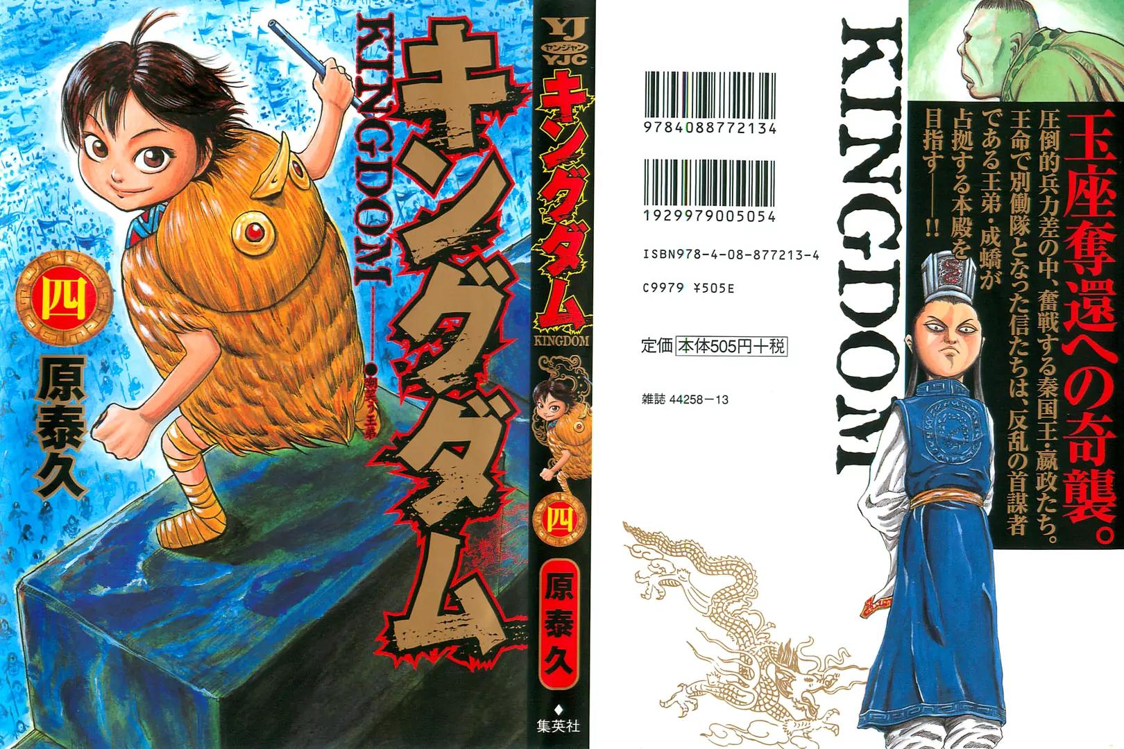 Kingdom Chapter 31 page 1 - Chapter 31: Gikou's Crossbow Team