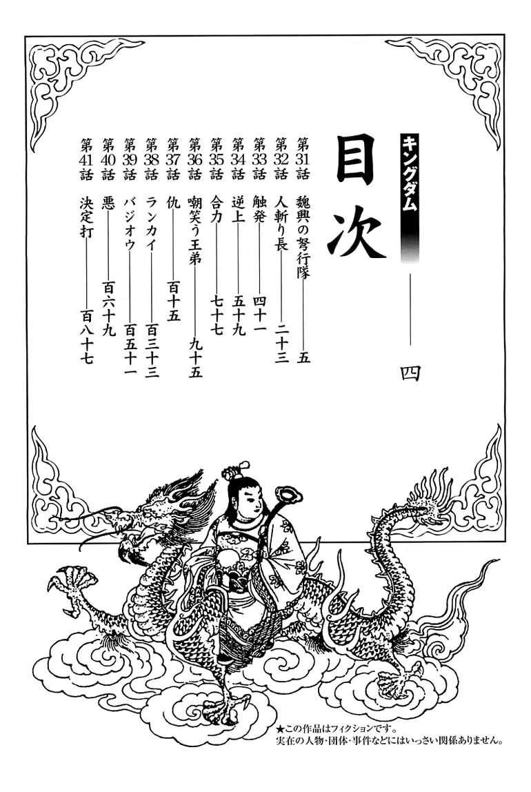 Kingdom Chapter 31 page 3 - Chapter 31: Gikou's Crossbow Team