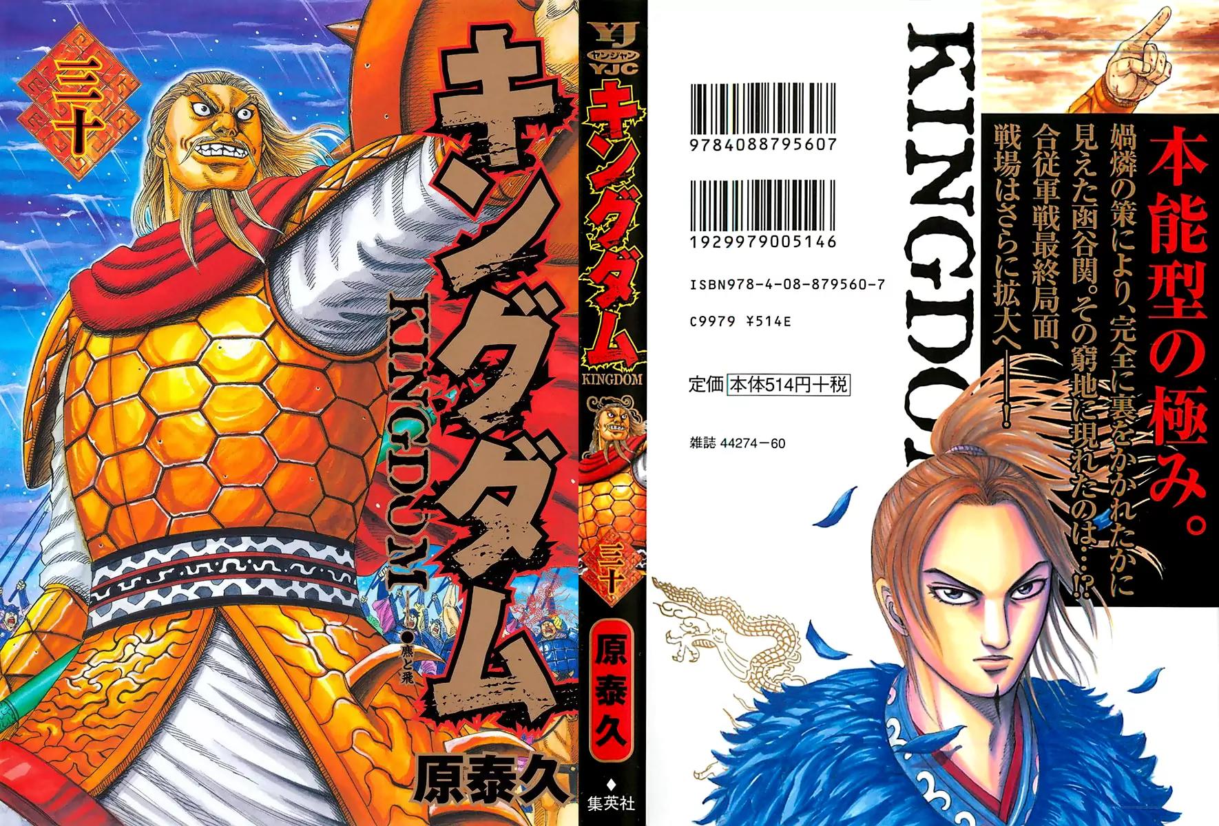 Kingdom manga, chapter 317, page 1 of 22