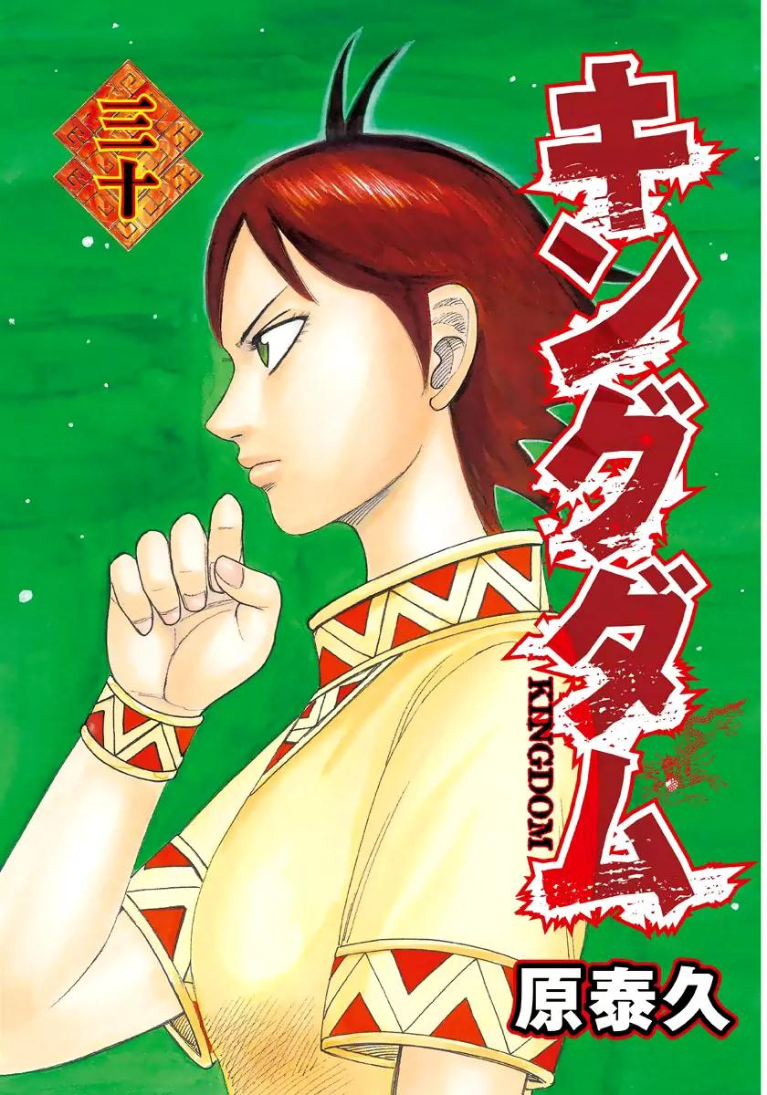 Kingdom manga, chapter 317, page 2 of 22