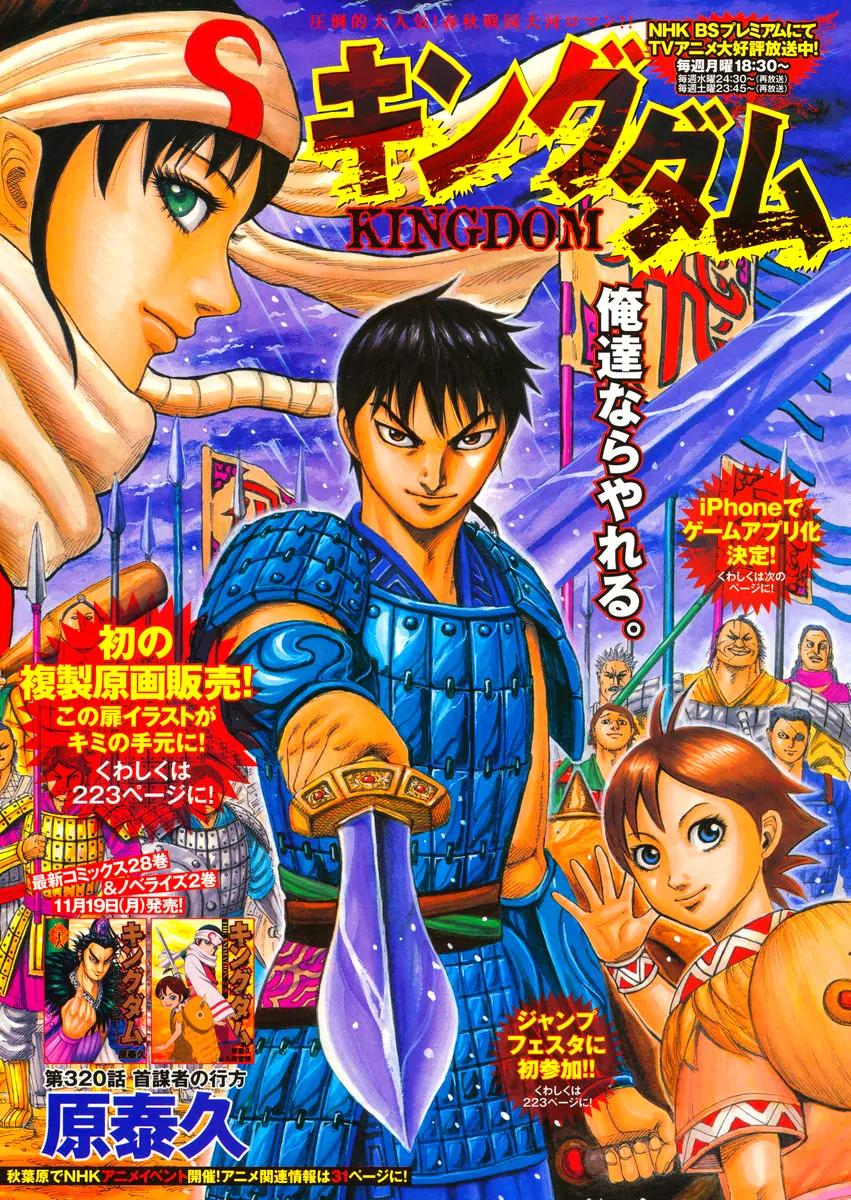 Kingdom manga, chapter 320, page 1 of 20