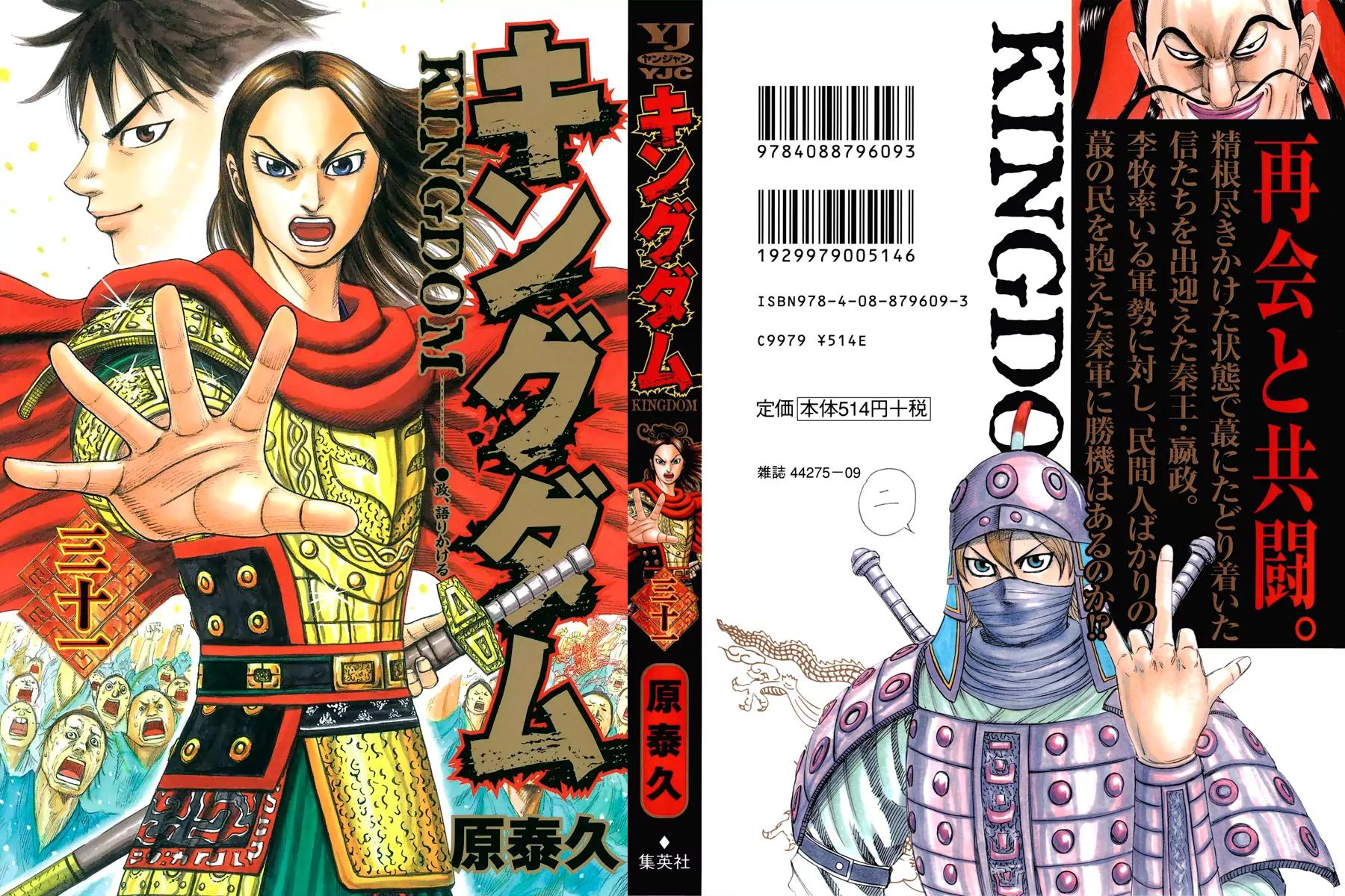 Kingdom Chapter 328 page 1 - Chapter 328: The Vacated Throne