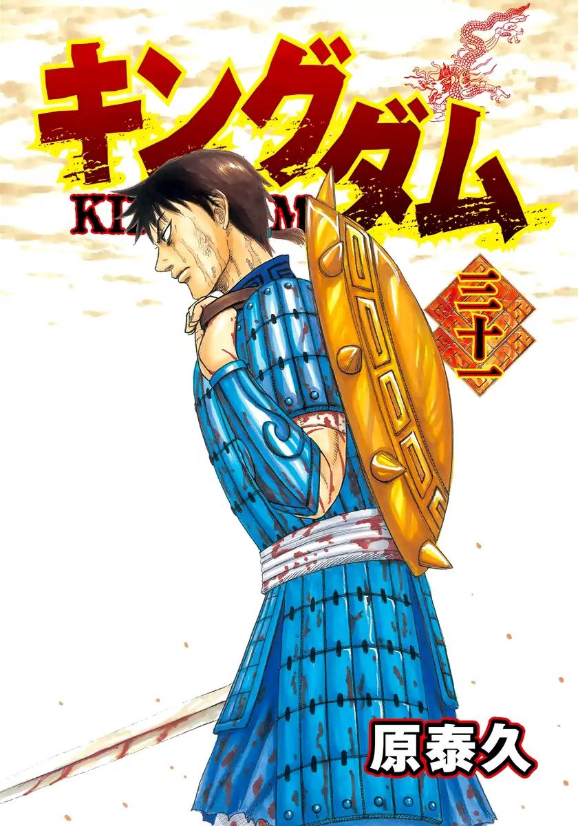 Kingdom Chapter 328 page 2 - Chapter 328: The Vacated Throne