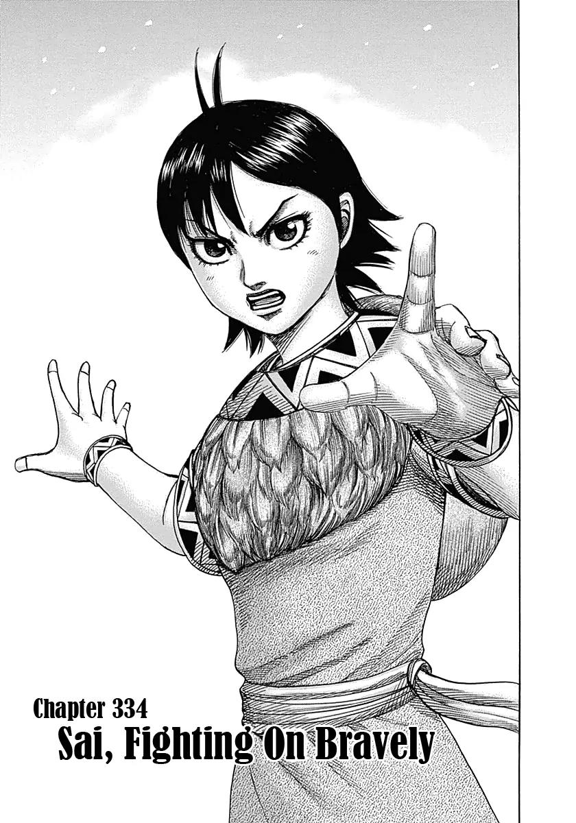 Kingdom manga, chapter 334, page 1 of 17
