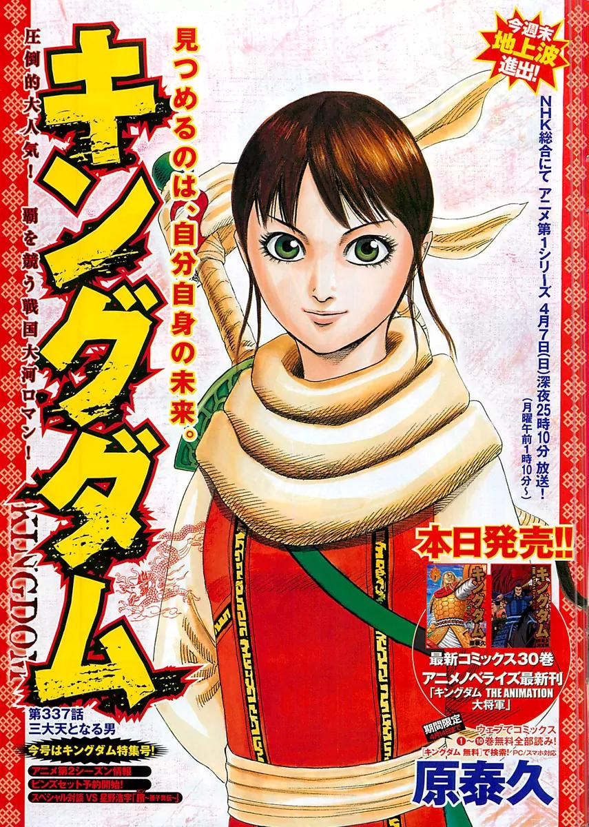 Kingdom manga, chapter 337, page 1 of 20