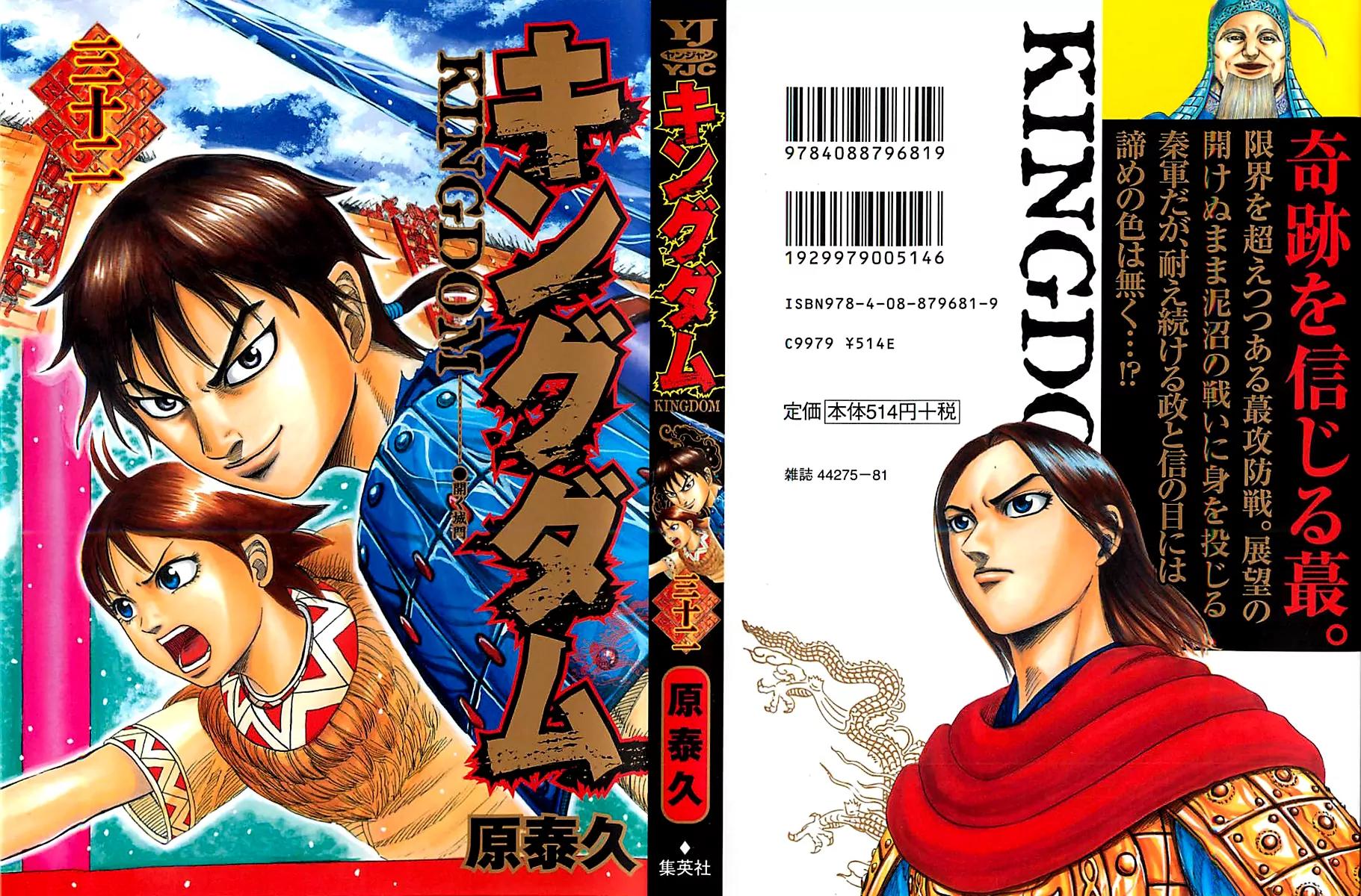 Kingdom Chapter 339 page 1 - Chapter 339: Touring Night