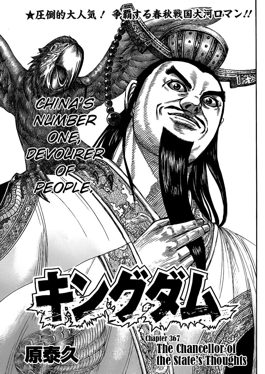 Kingdom manga, chapter 367, page 1 of 16