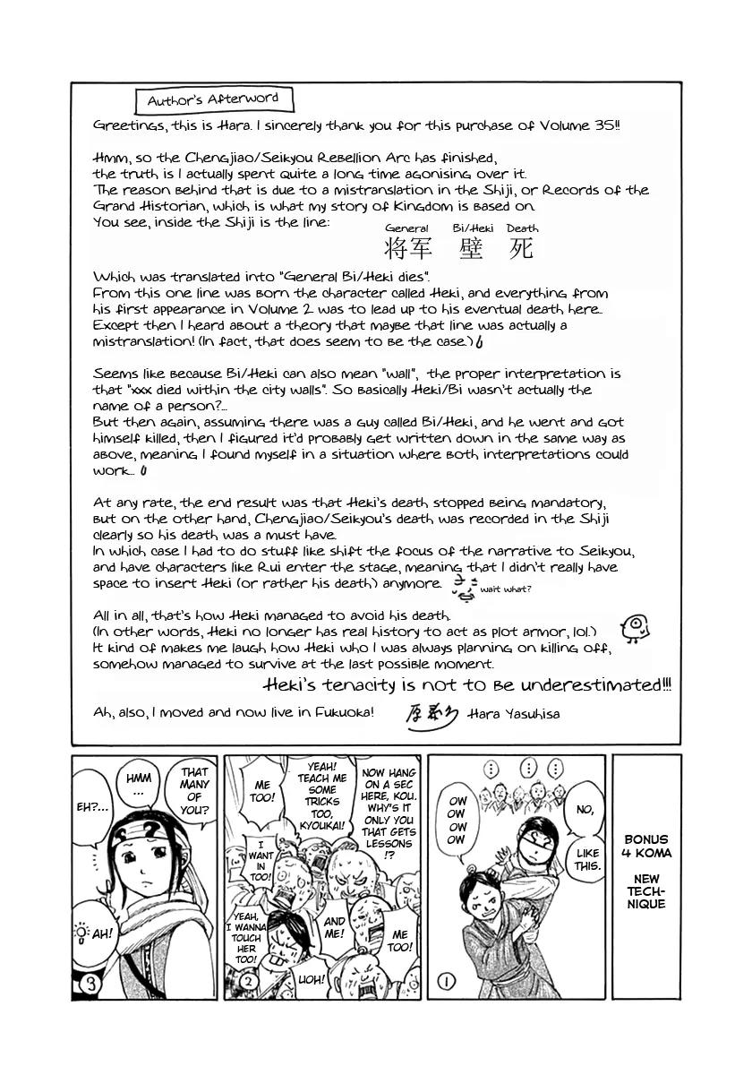 Kingdom Chapter 382.1: Omake thumbnail