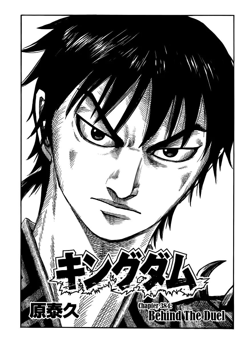 Kingdom Chapter 384 page 1 - Chapter 384: Behind the Duel