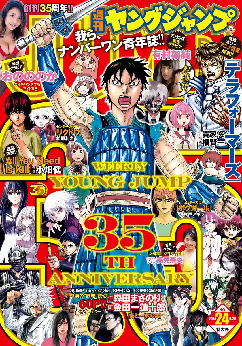 Kingdom manga, chapter 387, page 1 of 18