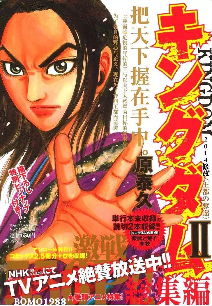 Kingdom Chapter 398.5 page 1 - Chapter 398.5: Extra: Mou Bu and the Chu Prince