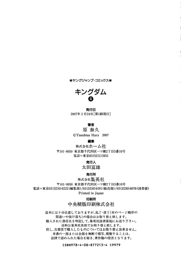 Kingdom manga, chapter 41, page 21 of 21