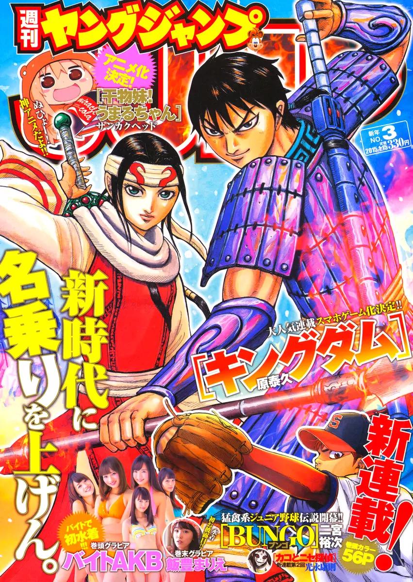 Kingdom manga, chapter 414, page 1 of 19