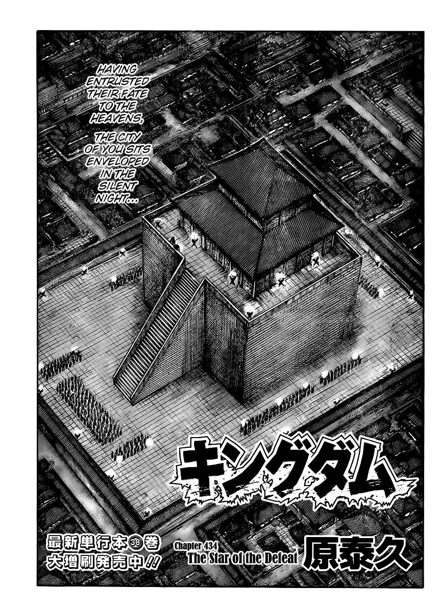 Kingdom manga, chapter 434, page 1 of 17