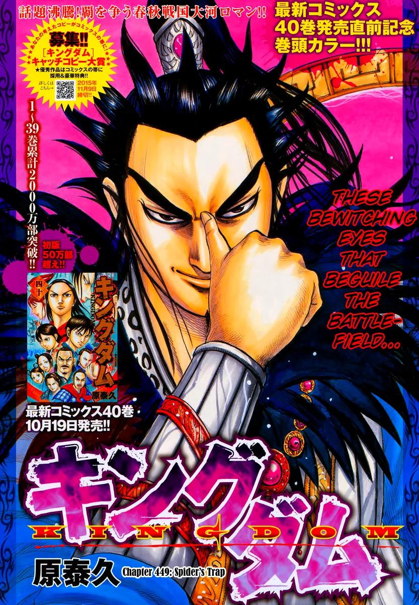Kingdom manga, chapter 449, page 1 of 18