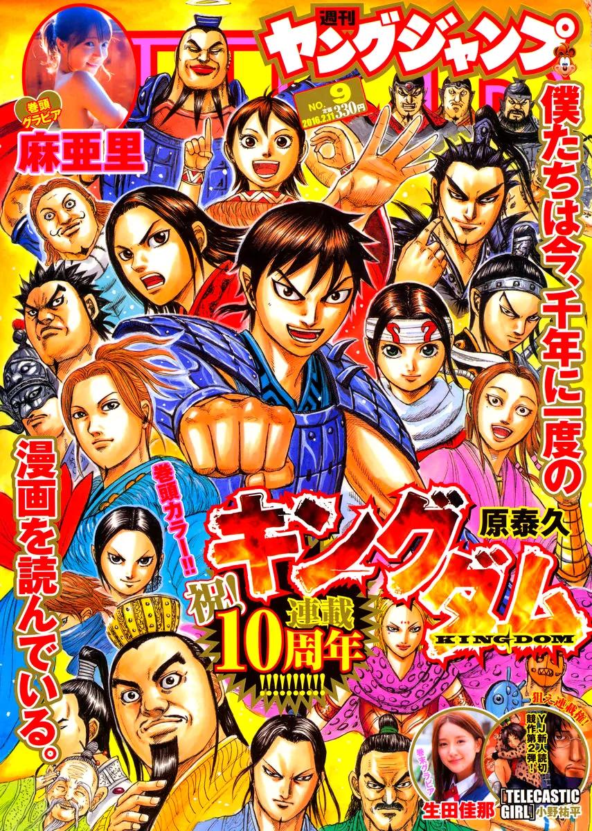 Kingdom Chapter 461 page 1 - Chapter 461: Decisive Clash of Kokuyou