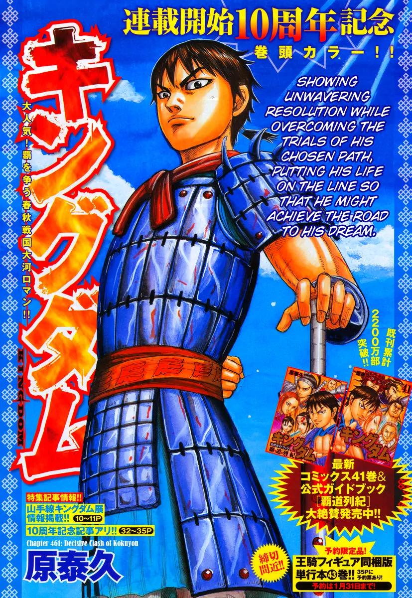 Kingdom Chapter 461 page 2 - Chapter 461: Decisive Clash of Kokuyou