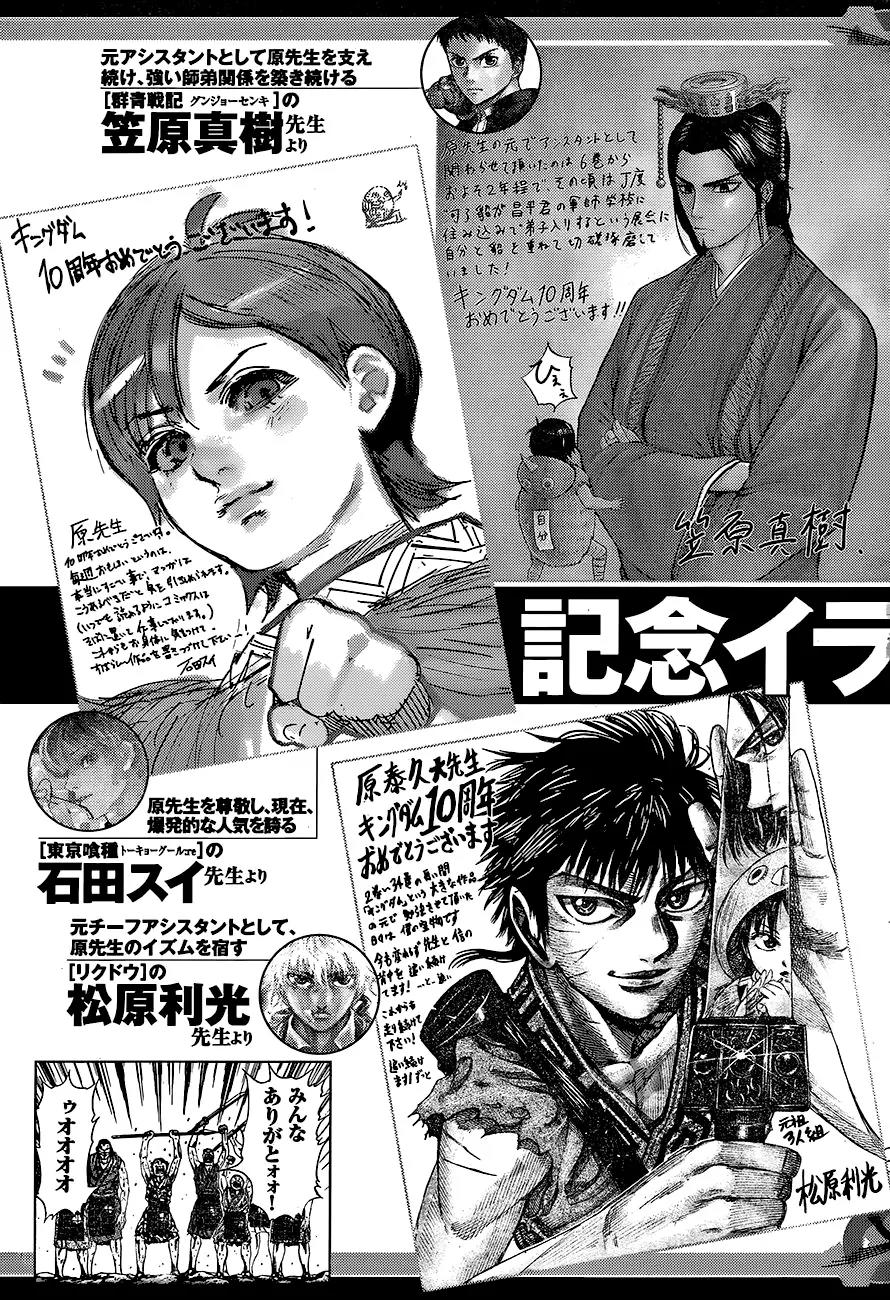 Kingdom Chapter 461 page 21 - Chapter 461: Decisive Clash of Kokuyou