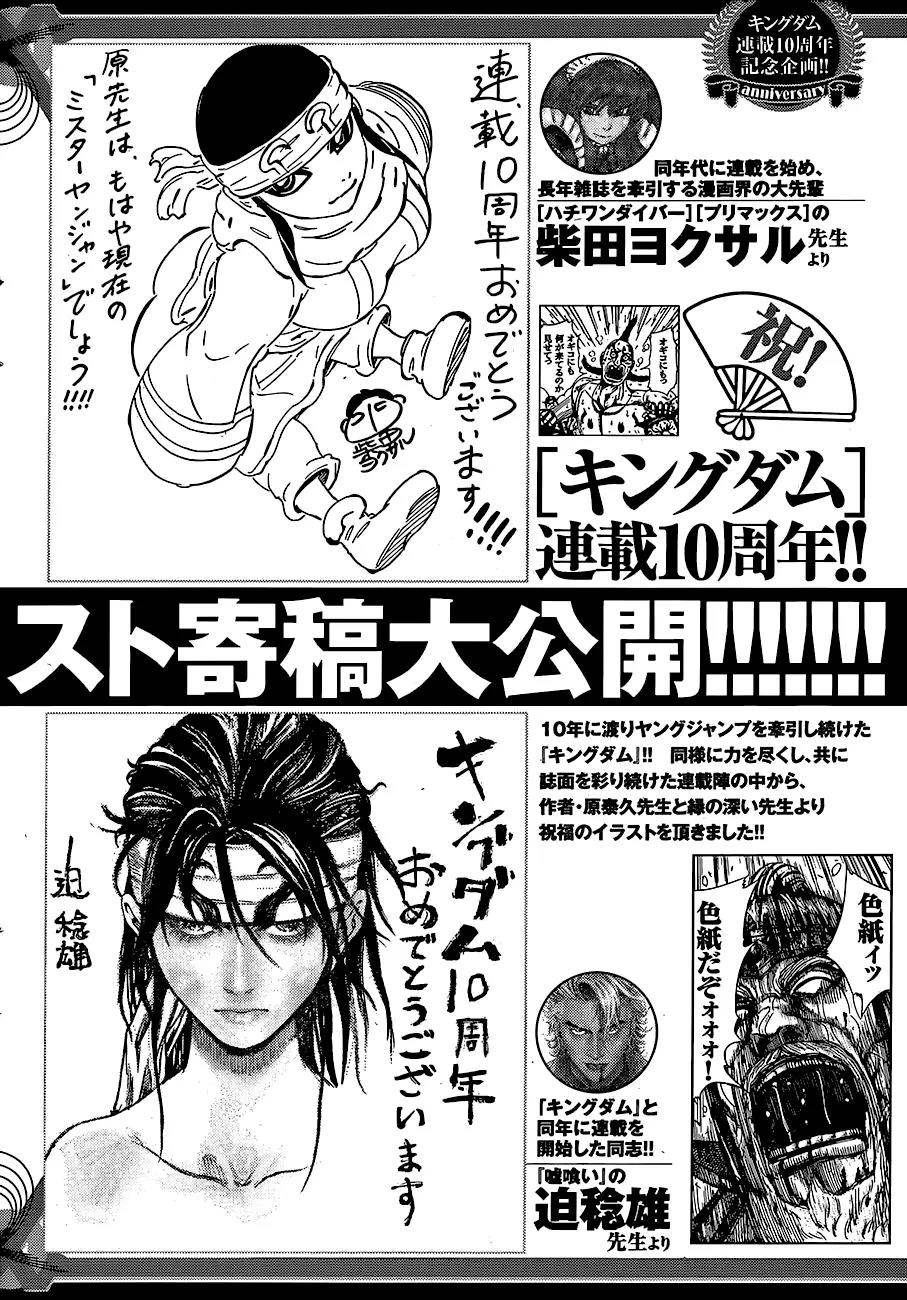 Kingdom Chapter 461 page 22 - Chapter 461: Decisive Clash of Kokuyou