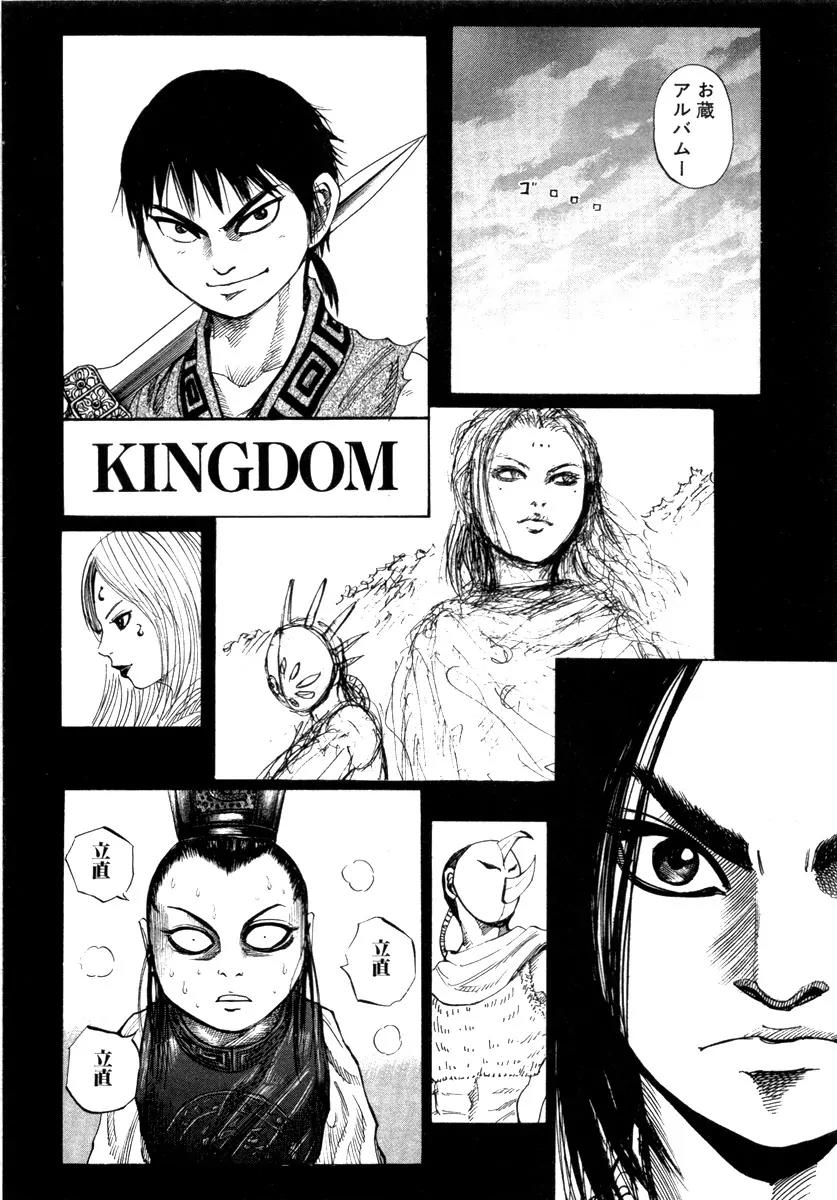 Kingdom Chapter 52.1 page 15 - Chapter 52.1: Reminiscence of Heibei Village