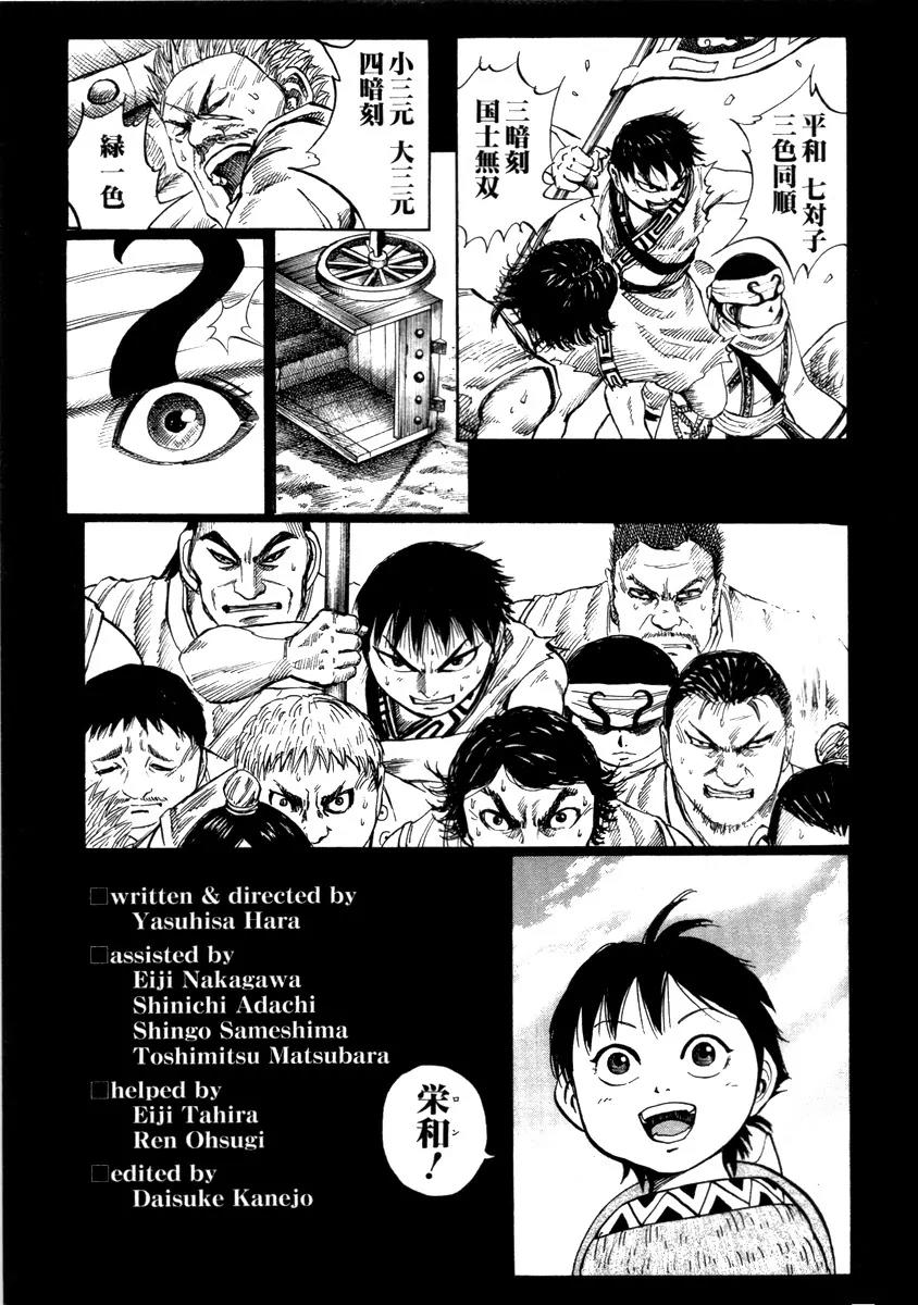 Kingdom Chapter 52.1 page 16 - Chapter 52.1: Reminiscence of Heibei Village
