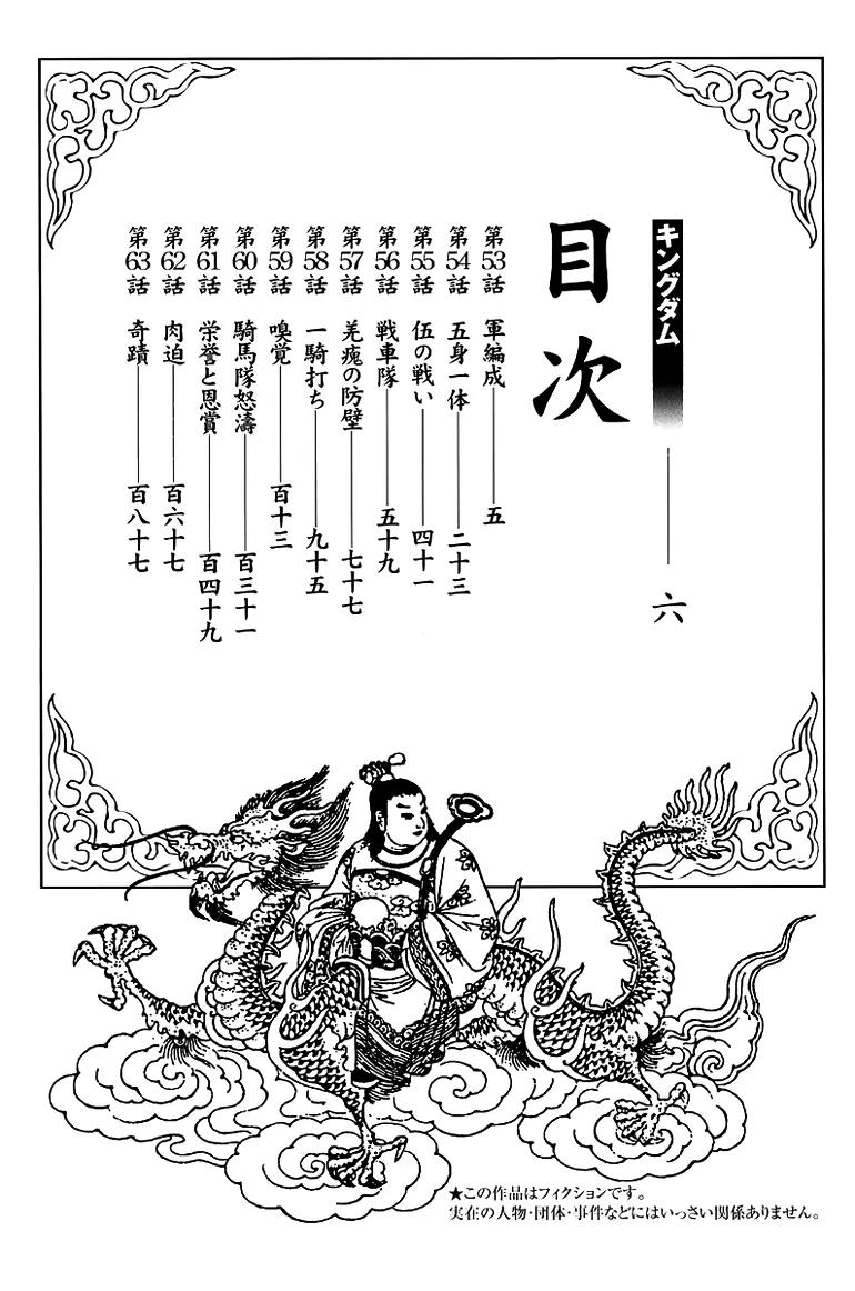 Kingdom Chapter 53 page 3 - Chapter 53: Organising the Army