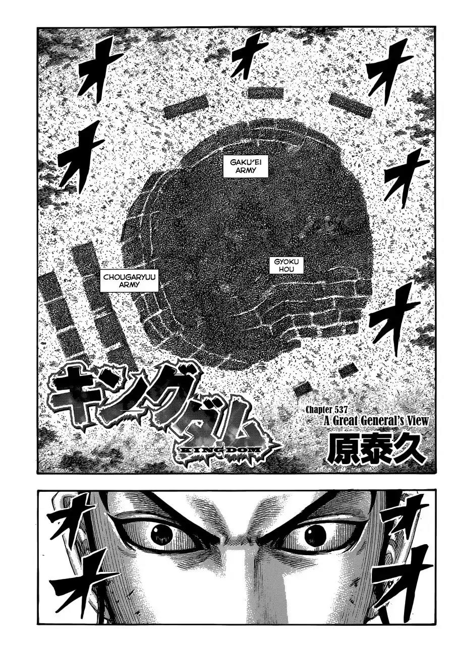 Kingdom manga, chapter 537, page 2 of 18