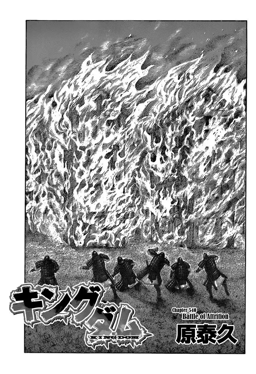 Kingdom Chapter 540 page 2 - Chapter 540: Battle of Attrition