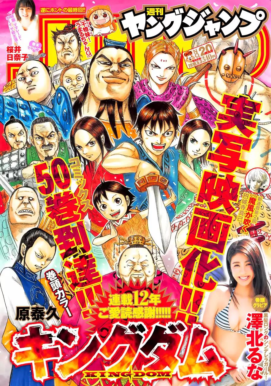 Kingdom Chapter 555 page 3 - Chapter 555: Piecemeal Targeting
