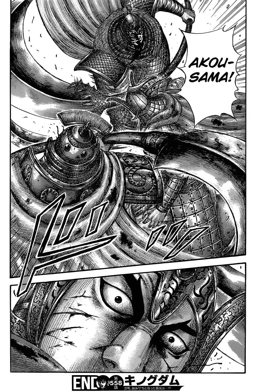 Kingdom Chapter 558 page 21 - Chapter 558: Inhuman Might