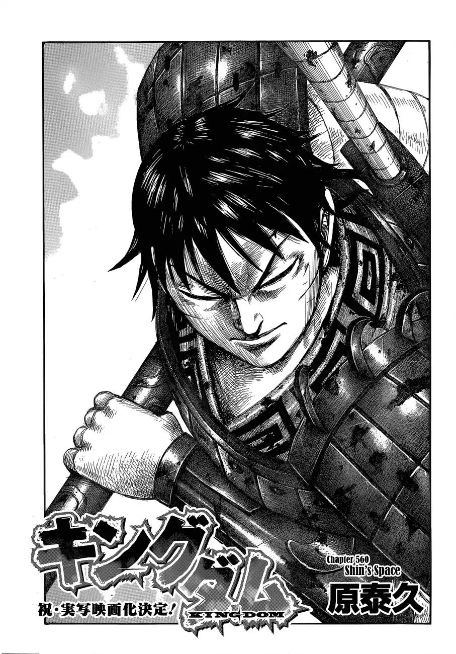 Kingdom manga, chapter 560, page 3 of 21