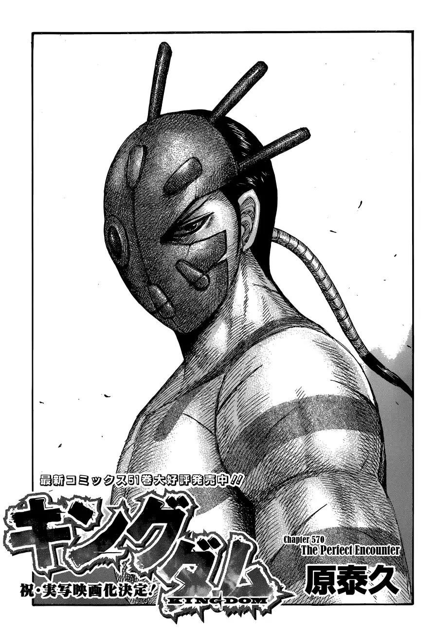 Kingdom manga, chapter 570, page 3 of 18