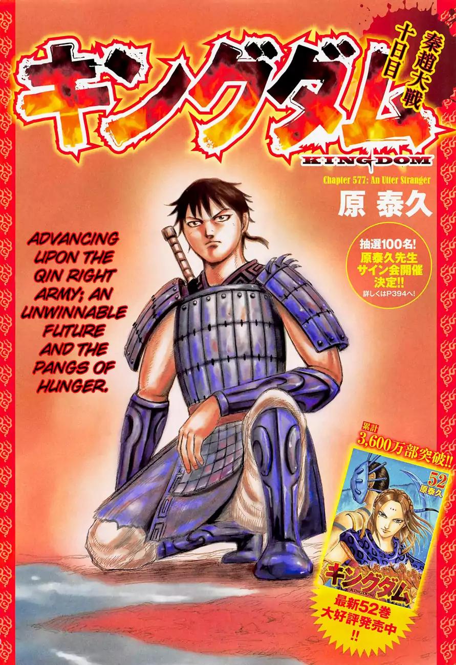 Kingdom Chapter 577 page 3 - Chapter 577: An Utter Stranger