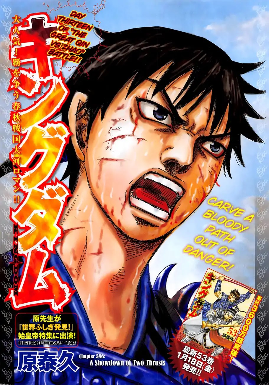 Kingdom manga, chapter 586, page 3 of 20