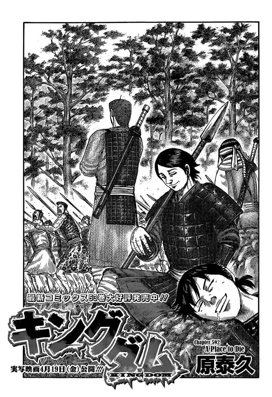 Kingdom manga, chapter 592, page 3 of 22