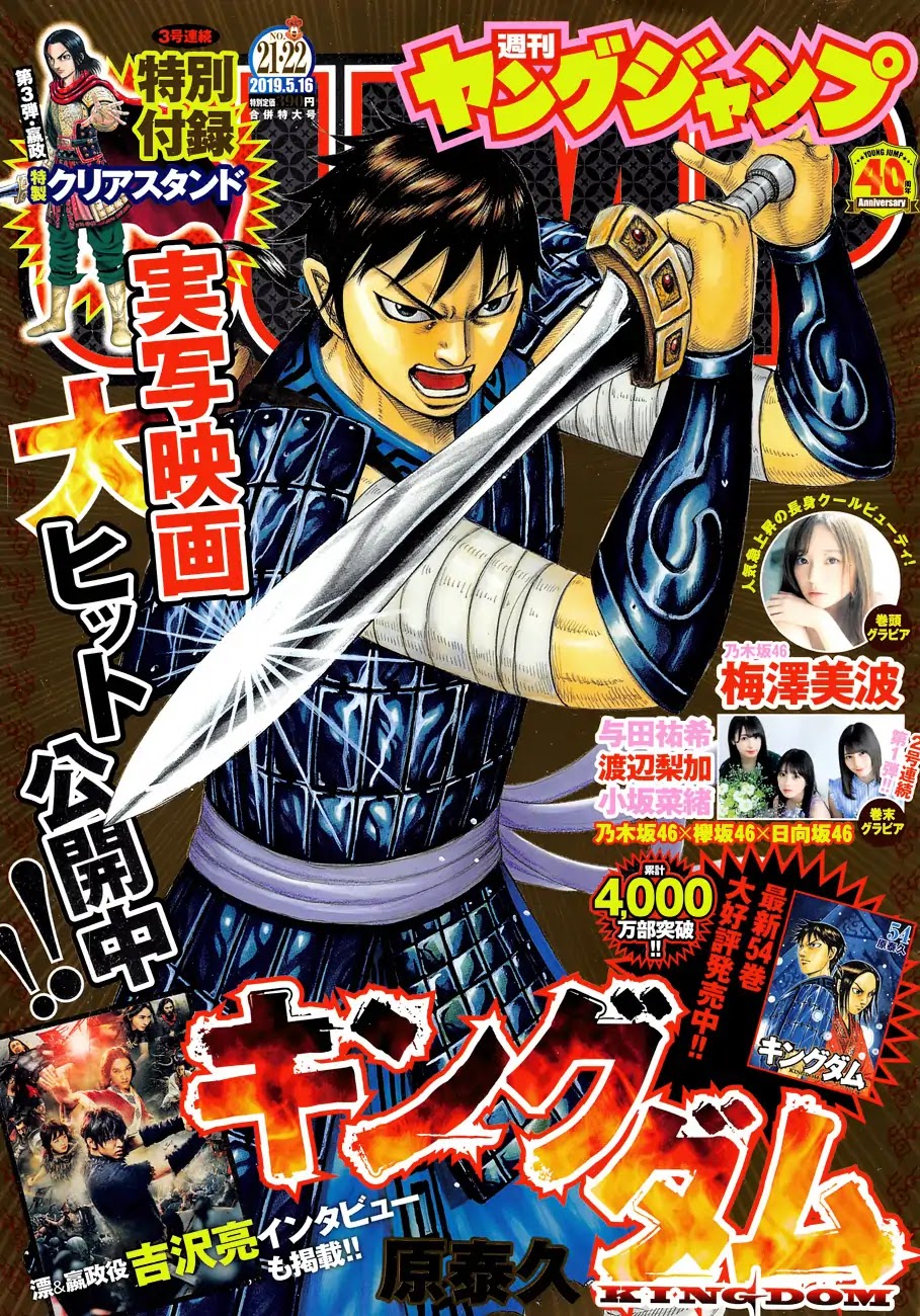 Kingdom manga, chapter 598, page 3 of 22