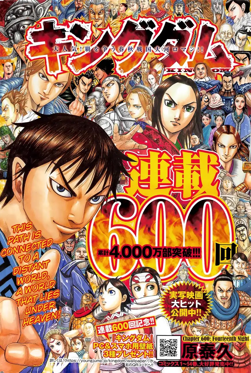Kingdom manga, chapter 600, page 3 of 20
