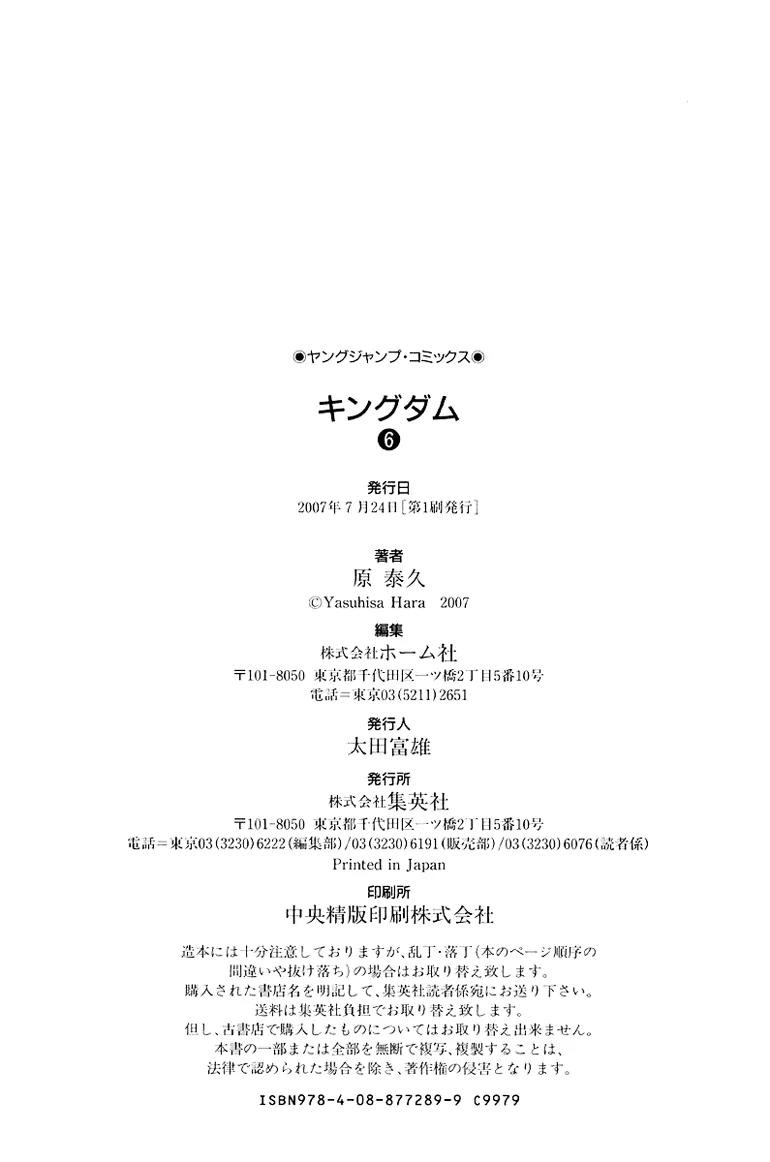 Kingdom manga, chapter 63, page 22 of 22