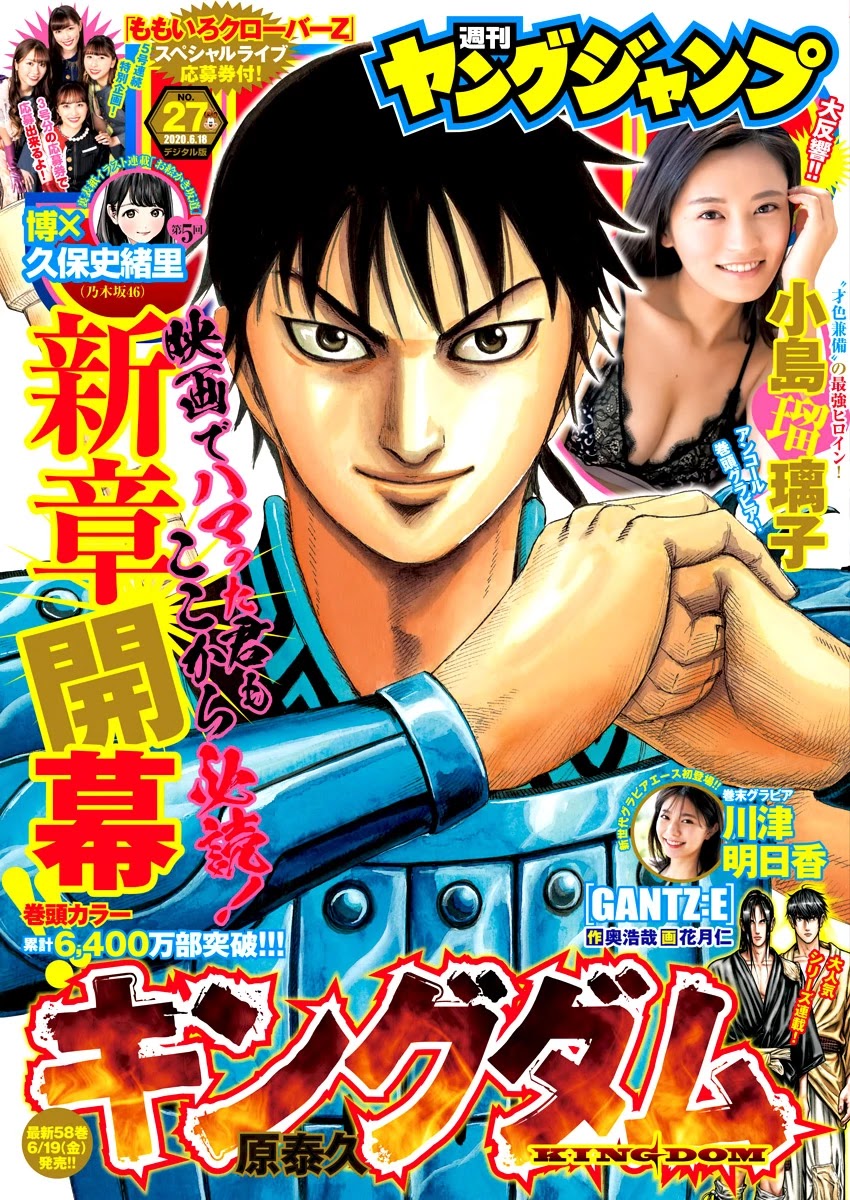 Kingdom manga, chapter 642, page 3 of 22