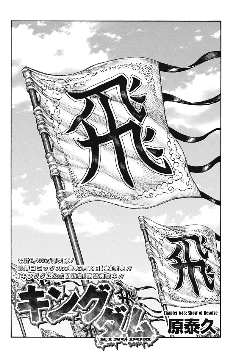 Kingdom manga, chapter 643, page 4 of 20