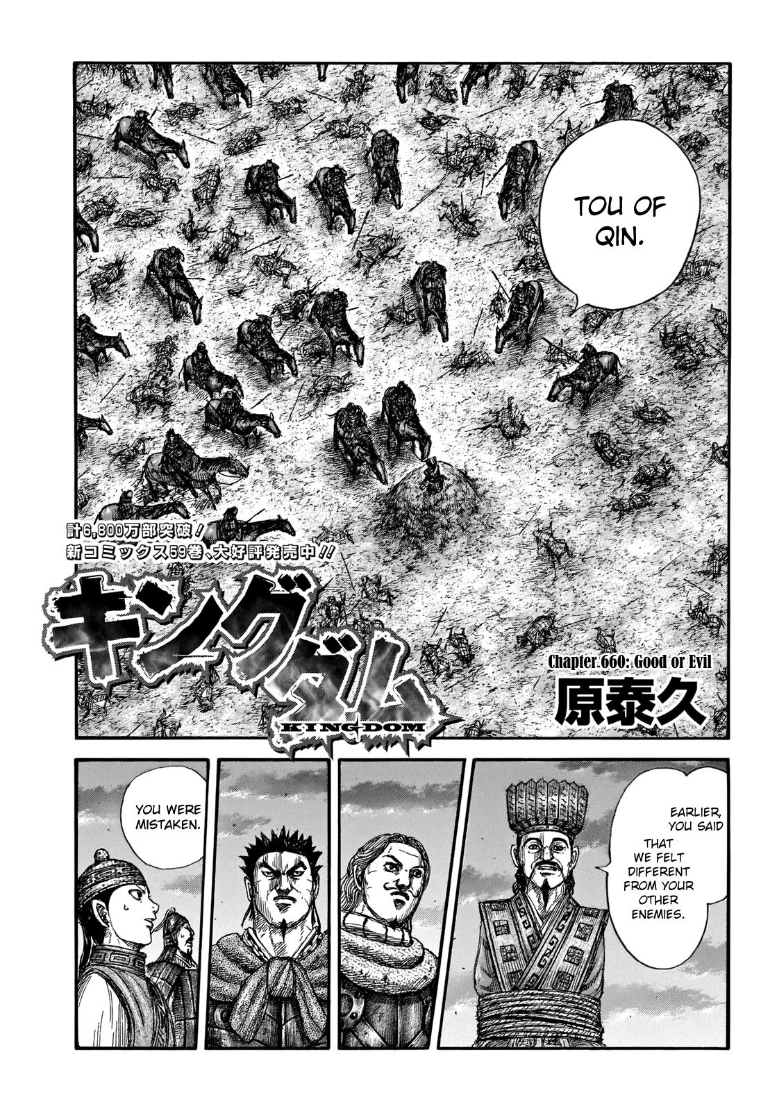 Kingdom manga, chapter 660, page 3 of 21