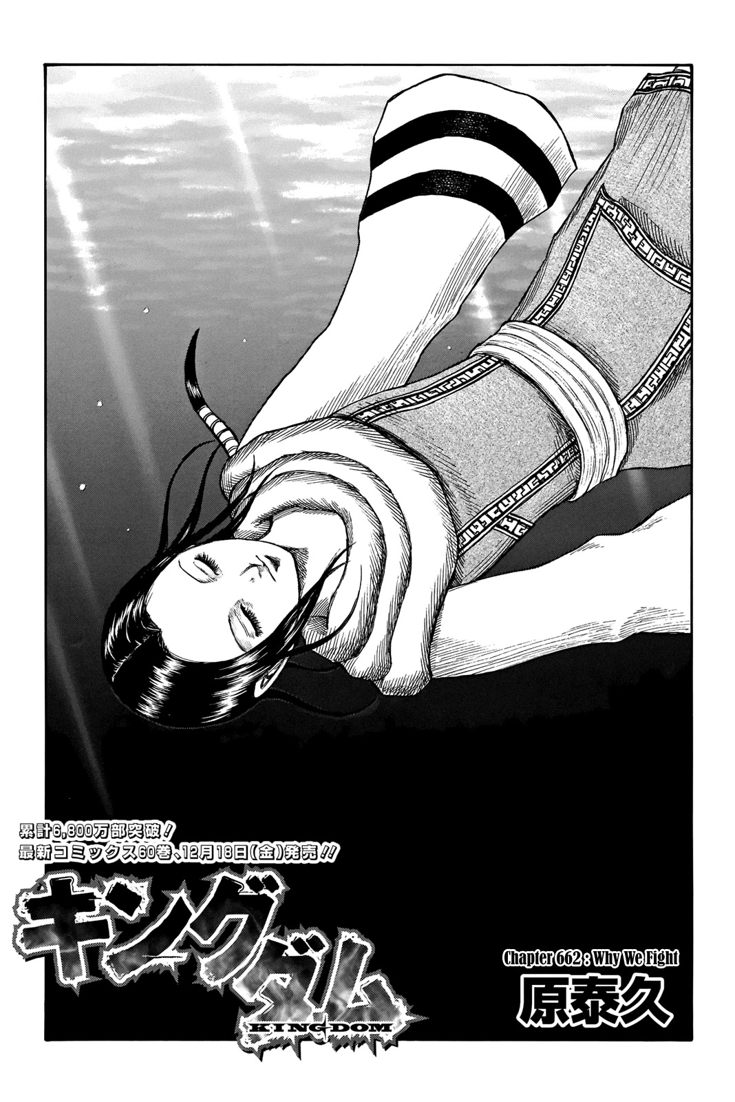 Kingdom Chapter 662 page 3 - Chapter 662: Why We Fight